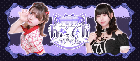 カフェ&バー ねこでび - ミナミのコンカフェ