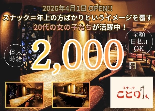 鹿児島県・天文館スナック・スナックことりの求人