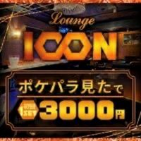 店舗写真 Lounge ICON・アイコン - 金町のパブ/スナック