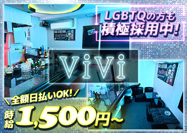 錦糸町駅南口パブ/スナック・ViViの求人
