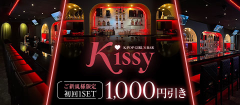 K-pop Girl’s Bar Kissy・キッシ - 新大久保のガールズバー