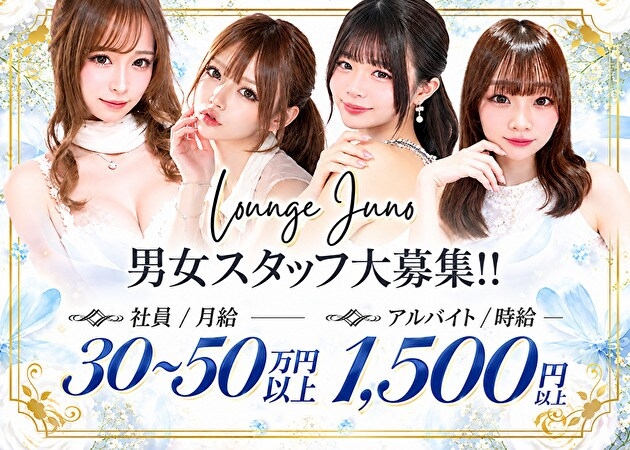 ピックアップニュース 男女スタッフ大募集！