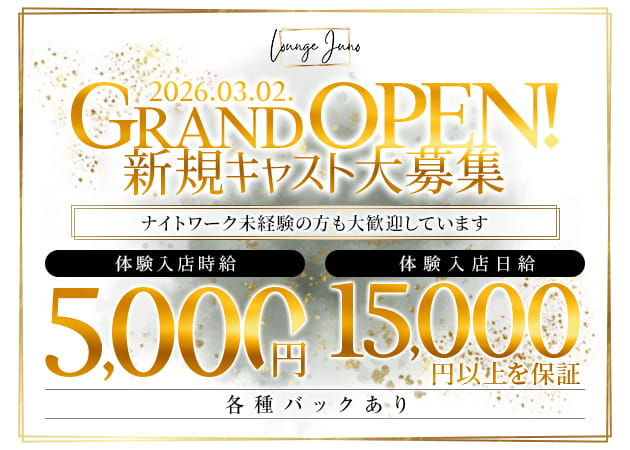 JR宇都宮キャバクラ・Lounge Junoの求人