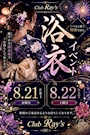 ピックアップニュース ✨✨8月浴衣イベント✨✨