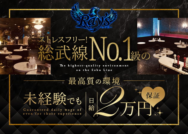 亀戸キャバクラ・CLUB Ray’sの求人