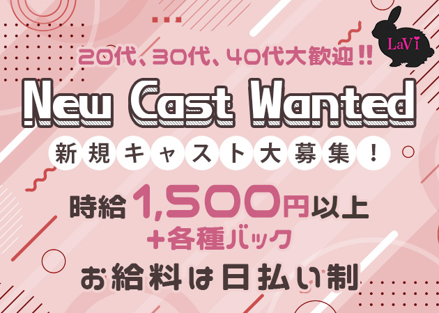 LaVi 職種：カウンターレディ