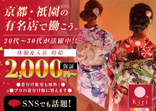 着物BAR Kiri 職種：カウンターレディ
※完全にカウンター越しの接客となります。