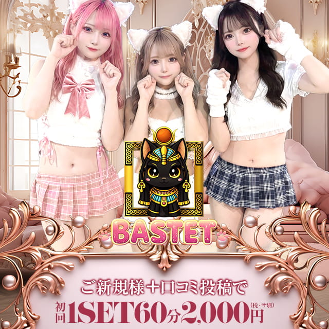 BASTET - 川崎駅前のけもみみコンカフェ&ラウンジ