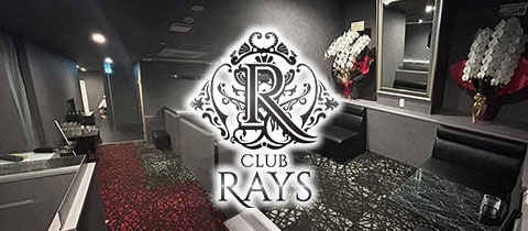 CLUB Rays・レイズ - 小倉のキャバクラ
