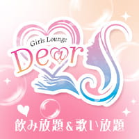 店舗写真 Girls Lounge Dear・ディア - 府中のガールズバー