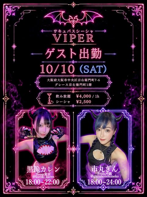 ピックアップニュース 😈ゲスト降臨のお知らせ😈