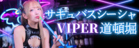 SUCCUBUS VIPER