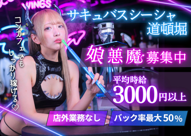 SUCCUBUS VIPER 職種：カウンターレディ