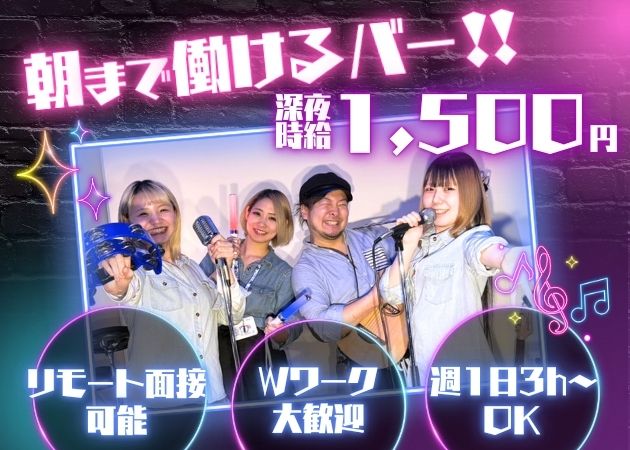 ポケパラ体入 Bar&Entertainment Tune・バーアンドエンターテインメントチューン - 新潟駅前のガールズバースタッフ募集