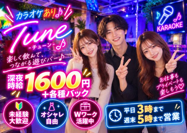 Bar&Entertainment Tune 職種：ホールスタッフ