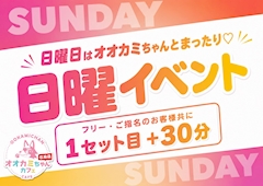 ☀️日曜イベント🌻