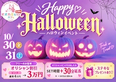 🎃HALLOWEEN EVENT🦇