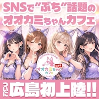 店舗写真 オオカミちゃんカフェ広島店 - 広島市(流川)のガールズバー