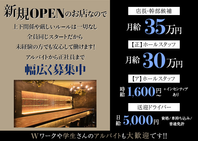 「Girl's Bar KELLY」スタッフ求人