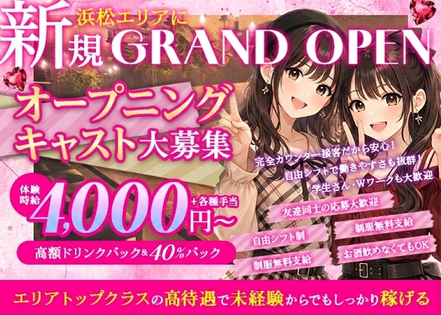 ポケパラ体入 Girl's Bar KELLY・ケリー - 浜松のガールズバースタッフ募集