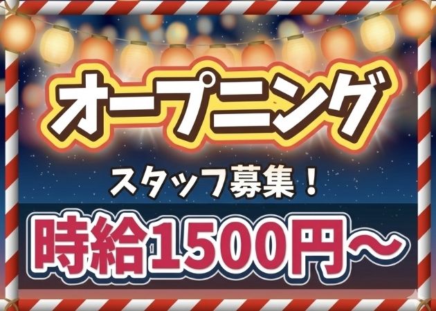 ポケパラ体入 お祭り酒場 わっしょい・オマツリイザカヤワッショイ - 新潟駅前のスナックスタッフ募集