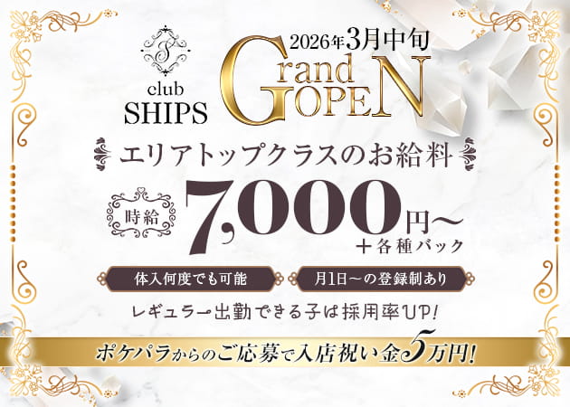 club SHIPS 職種：(1)フロアレディ
(2)エスコート