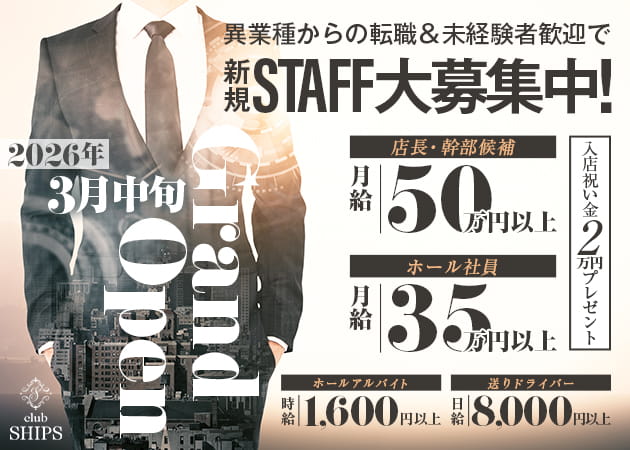 蒲田のキャバクラ求人/アルバイト情報「club SHIPS」