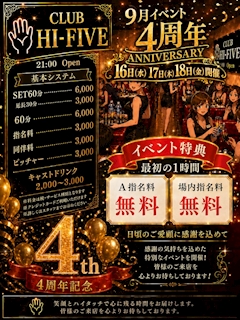 CLUB HI FIVE 周年イベント