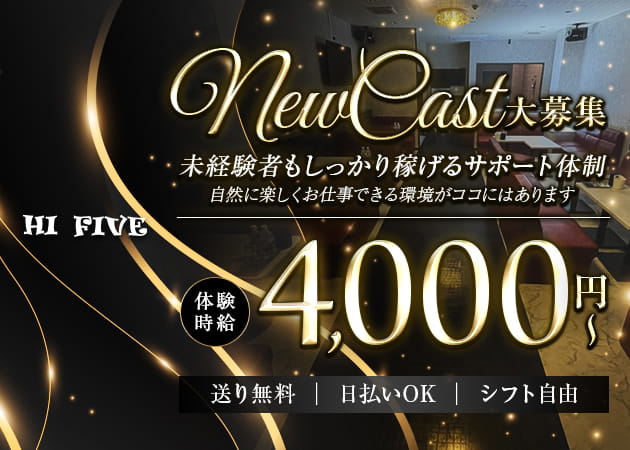 十三ラウンジ/クラブ・CLUB HI FIVEの求人