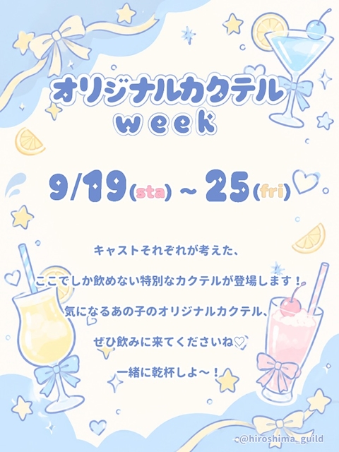 ピックアップニュース 🍸オリカクweek🍸