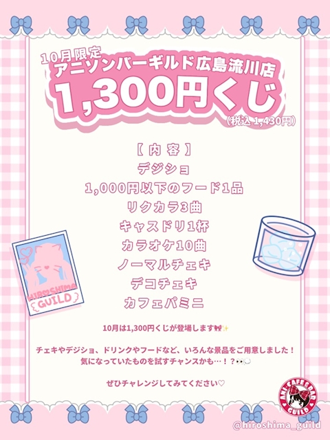 ピックアップニュース 🎀1,300円くじ🎀