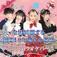 アニソンバーギルド 広島流川店 - 広島市（流川）のガールズアニソンバー