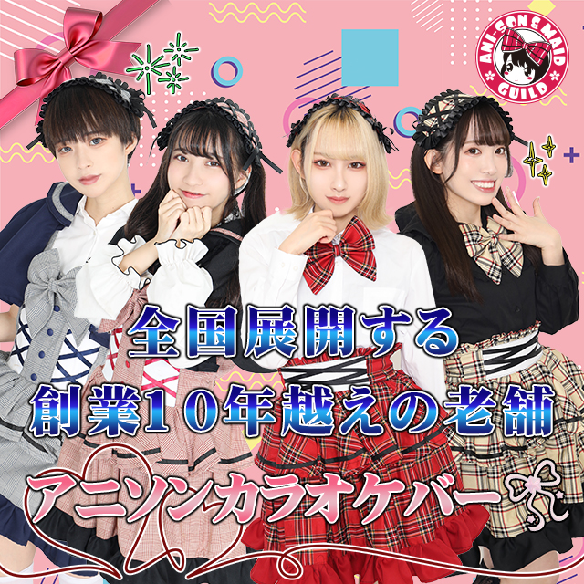 アニソンバーギルド 広島流川店 - 広島市（流川）のガールズアニソンバー