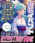 浴衣美女とテキーラ無料の夏!密着度MAXで溺れる3日間!