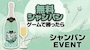 ピックアップニュース 勝てばシャンパン無料🍾女の子とゲーム対決💕