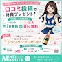 ピックアップニュース 🎁 毎月1名様にシャンパンをプレゼント🍾✨