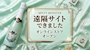 ピックアップニュース 遠隔サイトできました!!!💚