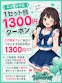ピックアップニュース 🚨22時までに来ないと終了。1セット1,300円キャンペーン開催中!