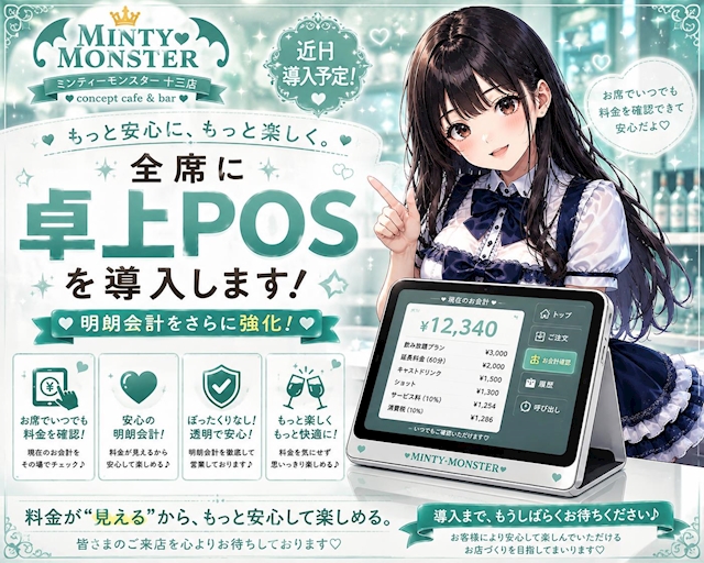 ピックアップニュース 【近日導入】全席に卓上POSシステムを導入します!