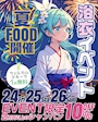 ピックアップニュース 浴衣美女とテキーラ無料の夏!密着度MAXで溺れる3日間!