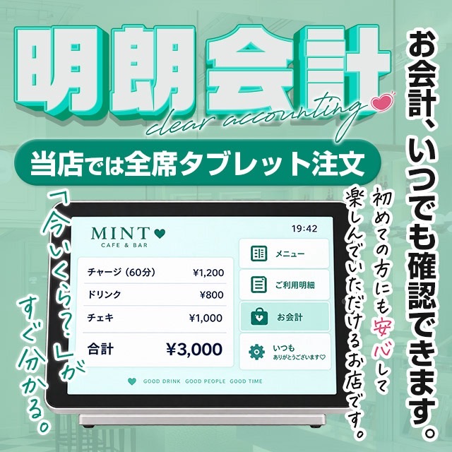 MINTY MONSTER 十三 - 十三のコンカフェ