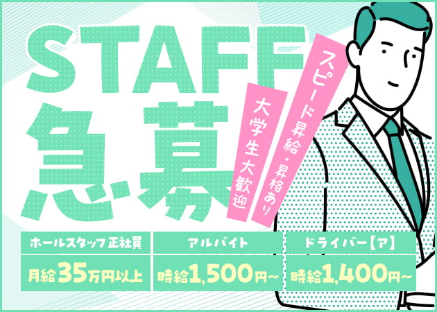 十三のコンカフェ求人/アルバイト情報「MINTY MONSTER 十三」