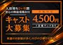 ピックアップニュース 【キャスト大募集】時給保証あり/バックあり/日払いあり💕