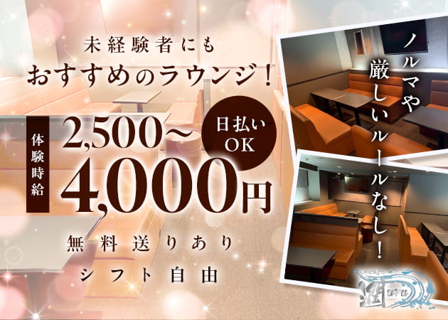 ラウンジ潤 職種：フロアレディ