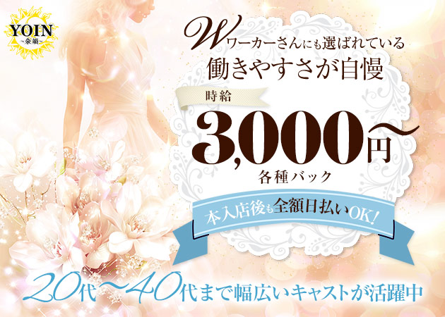 錦糸町パブ/スナック・snack lounge YOIN ～余韻～の求人