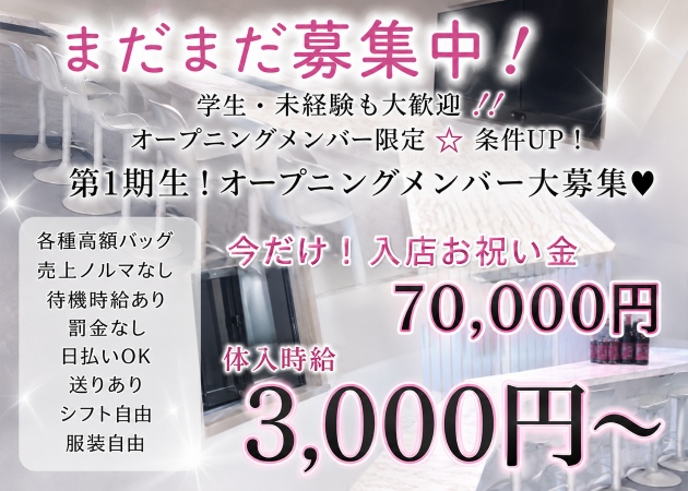 金町ガールズバー・Girls Bar 13 thirteenの求人