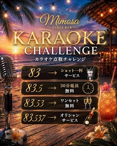 カラオケアタック🎤✨