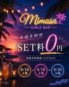 本指名初回SET0円‼️