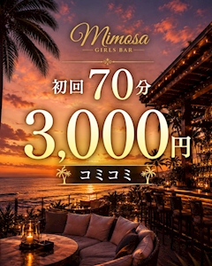 70分3000円コミコミ🉐