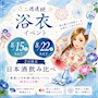 ピックアップニュース 8月は浴衣デー👘 ♡ 8月15日と8月22日の土曜に開催!!